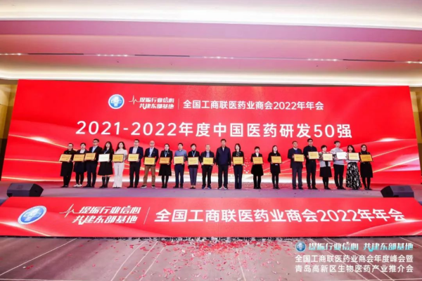  晶易醫藥獲“2021-2022年度中國醫藥研發50強”！ 