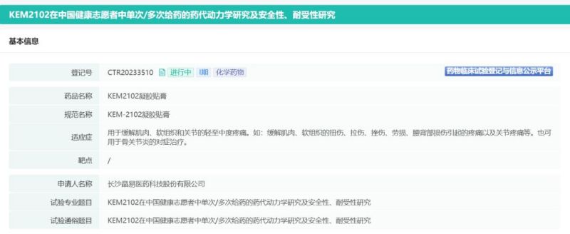 里程碑|晶易醫藥首個改良型新藥I期臨床研究啟動